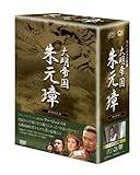 [DVD]-大明帝国- 朱元璋 DVD-BOX III