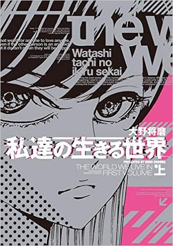 私達の生きる世界 上巻 Bridge Comics 大野 将磨 本 通販 Amazon 私達の生きる世界 上巻 Bridge Comics 大野 将磨 本 通販 Amazon