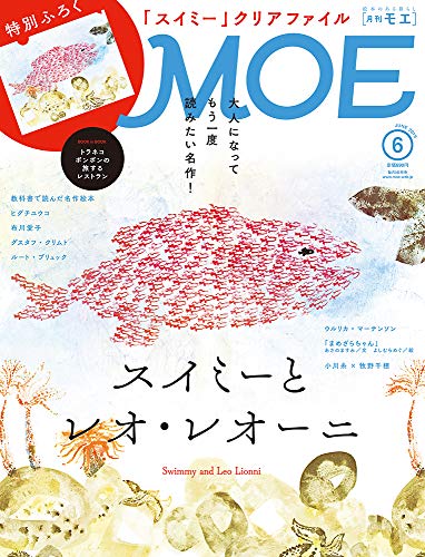 MOE 2019年6月号 画像 A