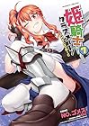 姫騎士がクラスメート! THE COMIC 第7巻
