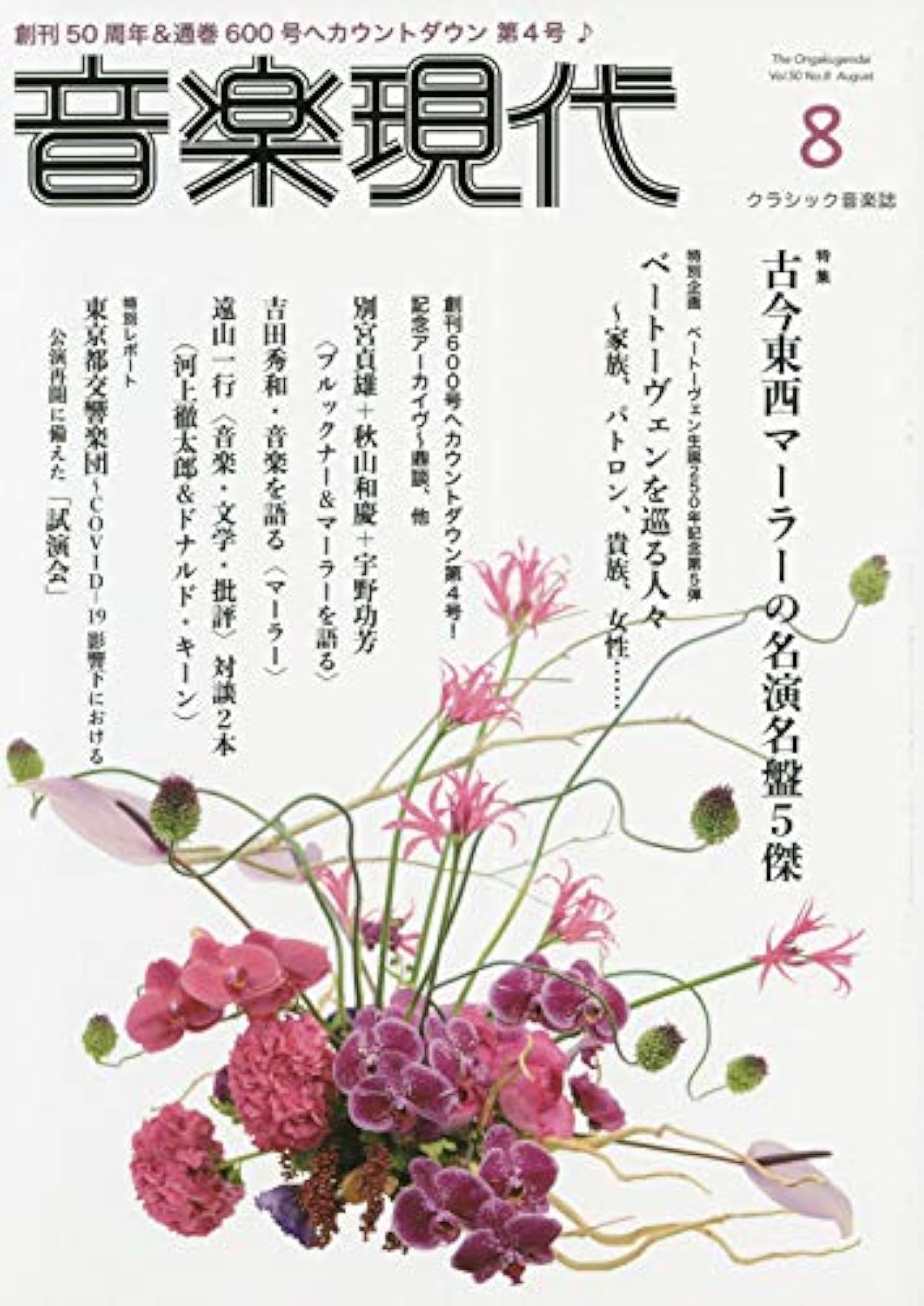 再販 音楽現代 年 08 月号 雑誌 在庫限り超特価 Www Littleshopp Com