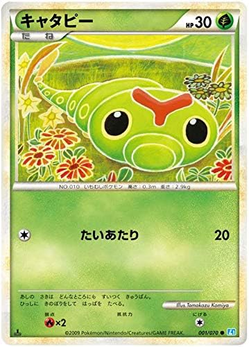 Pokemon Single Card Caterpie 001 070 Japanese Legend Soulsilver 1st Edition Amazon Co Uk Toys Games