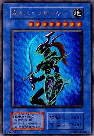 Amazon 遊戯王ocg カオス ソルジャー レプリカ表記あり ウルトラレア 型番なし トレカ 通販 Amazon 遊戯王ocg カオス ソルジャー レプリカ表記あり ウルトラレア 型番なし トレカ 通販