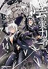 陰の実力者になりたくて! 第14巻