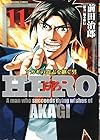 HERO -アカギの遺志を継ぐ男- 第11巻