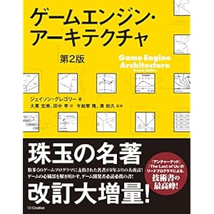 ゲームエンジン・アーキテクチャ　第2版 [Kindle版]