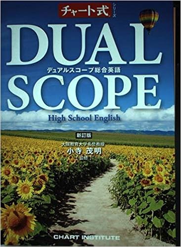 デュアルスコープ総合英語 High School English チャート式シリーズ 小寺茂明 Chart Institute 本 通販 Amazon