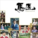 [CD]馬医 オリジナル・サウンドトラック [Soundtrack]