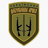 Armed Forces of Ukraine Ukrainian Volunteer Army Bumper Sticker Vinyl Decal 5"