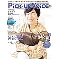 Pick-up Voice
