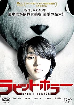 Amazon Co Jp ラビット ホラー レンタル落ち Dvd ブルーレイ Amazon Co Jp ラビット ホラー レンタル落ち Dvd ブルーレイ