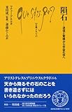 隕石:迷信と驚嘆から宇宙化学へ (文庫クセジュ)