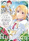 こじらせ王太子と約束の姫君 第6巻
