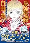 追放された最強令嬢は、新たな人生を自由に生きる 1巻