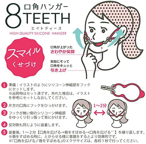 Amazon エイトティース 8teeth 口角ハンガー チタンフック 日本製 リフトアップ 口輪筋 笑筋 表情筋トレーナー監修 エイトティース ビューティー 通販