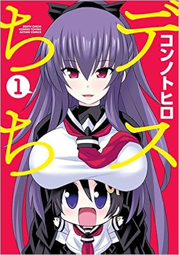 デスちち 第01巻 [Death Chichi  vol 01]