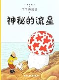 The Adventures of Tintin: The Shooting Star (Chinese Edition)
