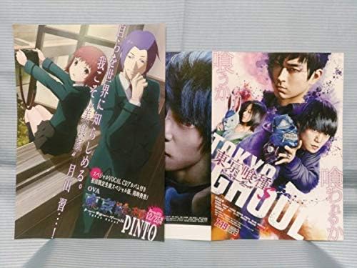 Amazon 東京喰種 Ova Pinto 実写版 チラシ 2種セット 月山 習 金木 研 カネキ 霧嶋董香 トーカ 堀ちえ ホビーグッズ アニメ 萌えグッズ 通販