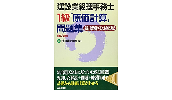 建設業経理事務士1級原価計算問題集 Amazon Com Books