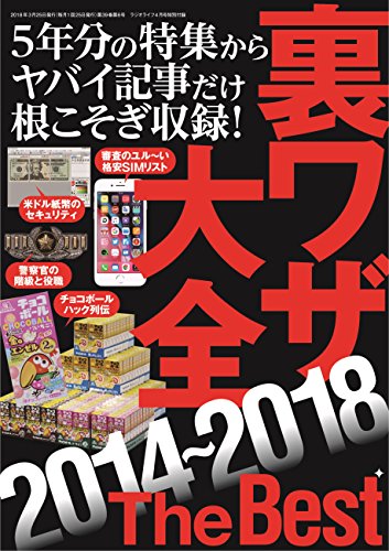 ラジオライフ 2018年4月号 画像 B