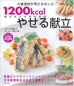 Amazon Fr 組み合わせ自由自在 内臓脂肪が気になる人の10kcalやせる献立 セレクトbooks Livres Amazon Fr 組み合わせ自由自在 内臓脂肪が気になる人の10kcalやせる献立 セレクトbooks Livres