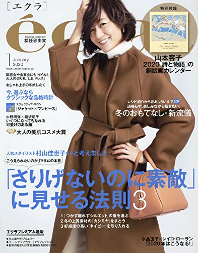 eclat 2020年1月号 画像 A