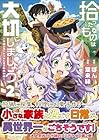 拾ったものは大切にしましょう 子狼に気に入られた男の転移物語 第2巻