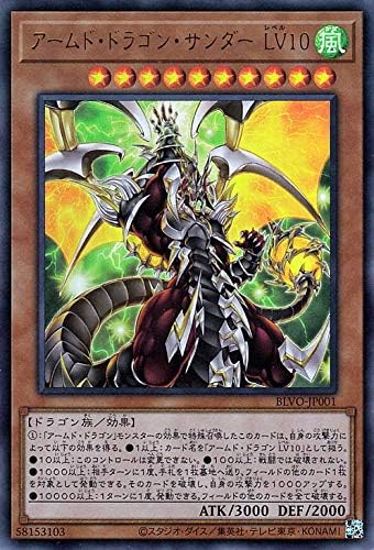 Amazon アームド ドラゴン サンダー ｌｖ１０ ウルトラレア 遊戯王 ブレイジング ボルテックス Blvo Jp001 トレカ 通販