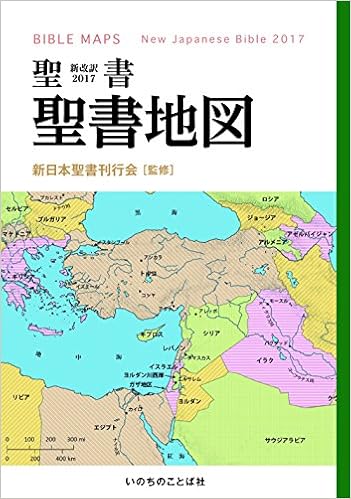 1V0118◇詳訳聖書 新約 詳訳聖書刊行会 いのちのことば社