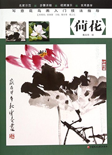 The Lotus (Chinese Edition)