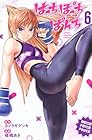 はっちぽっちぱんち 第6巻