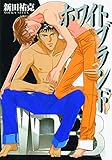 White Brand (Yaoi) (Yaoi Manga) by 