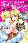 幼馴染とオオカミくんには騙されない ~別フレバージョン~ 第2巻