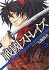 戦國ストレイズ 第5巻