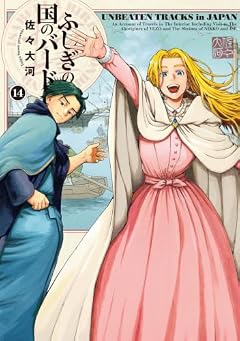 ふしぎの国のバードの最新刊