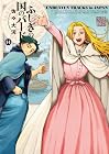 ふしぎの国のバード 第14巻