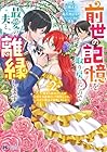 前世の記憶を取り戻したので最愛の夫と離縁します ～悪女と評判でしたが天才治癒師として開花したら、なぜか聖女が自爆しました～ 第2巻