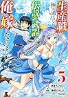生産職を極め過ぎたら伝説の武器が俺の嫁になりました 第5巻