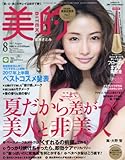 美的(BITEKI) 2017年 08 月号 [雑誌]