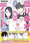 盛りあがらないデート 1巻 （すずゆき）