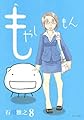 もやしもん(8) (イブニングKC)