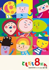 Amazon Com Kids Okaasan To Issho Tomodachi 8 Nin Contains 27 Amazon Com Kids Okaasan To Issho Tomodachi 8 Nin Contains 27