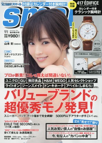 Smart November 17 Takarajimasha Amazon Com Books