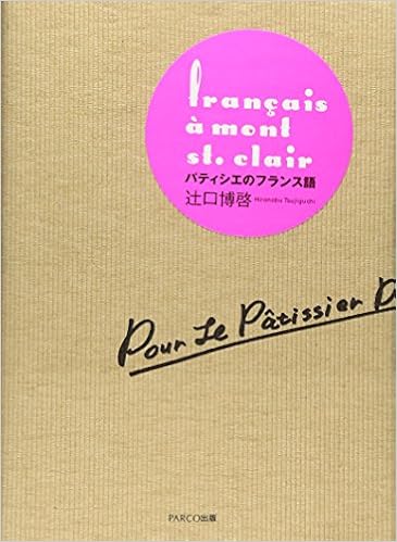 パティシエのフランス語 辻口 博啓 本 通販 Amazon