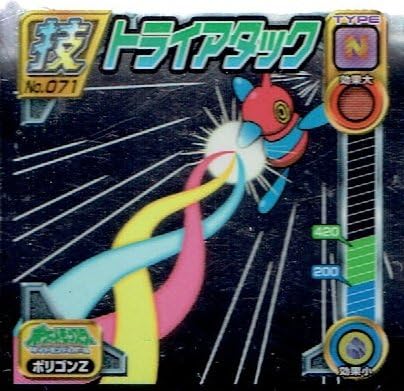 Amazon ポケットモンスター トライアタック ポリゴンｚ 071 銀ホイル ポケモンシール シール ステッカー ホビー