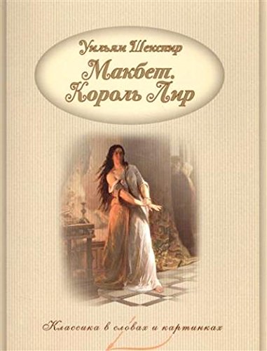 Makbet. Korol Lir
