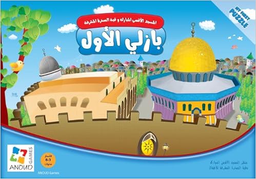 My First Puzzle Aqsa Puzzle (Arabic Edition) (6251069000140)