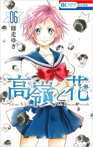 高嶺と花 第01-06巻 [Takane to Hana vol 01-06]