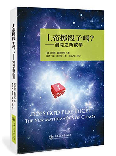 上帝掷骰子吗？