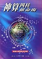 The Fortune four poster fortune-surgery (Traditional Chinese Edition) 9575521617 Book Cover